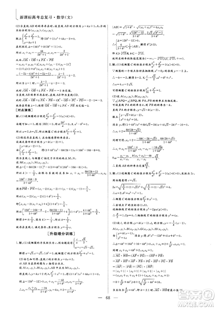 2018年最新版三維設計小題提速大題沖關高三文科數(shù)學答案