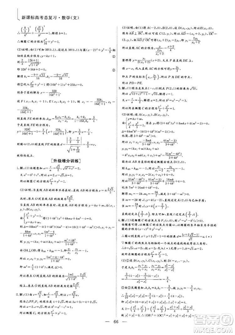 2018年最新版三維設計小題提速大題沖關高三文科數(shù)學答案