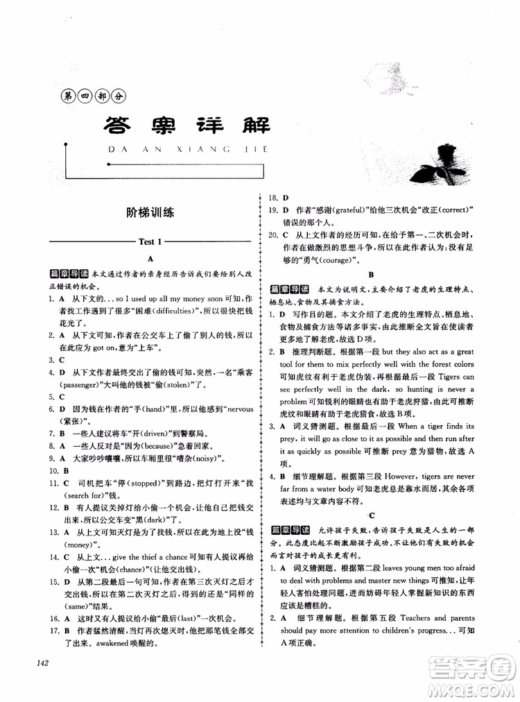 2018高分閱讀英語(yǔ)閱讀理解與完形填空高分突破訓(xùn)練100篇高一年級(jí)參考答案