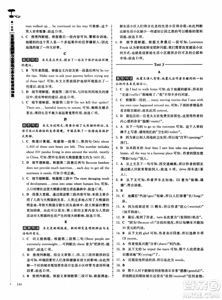 2018高分閱讀英語(yǔ)閱讀理解與完形填空高分突破訓(xùn)練100篇高一年級(jí)參考答案