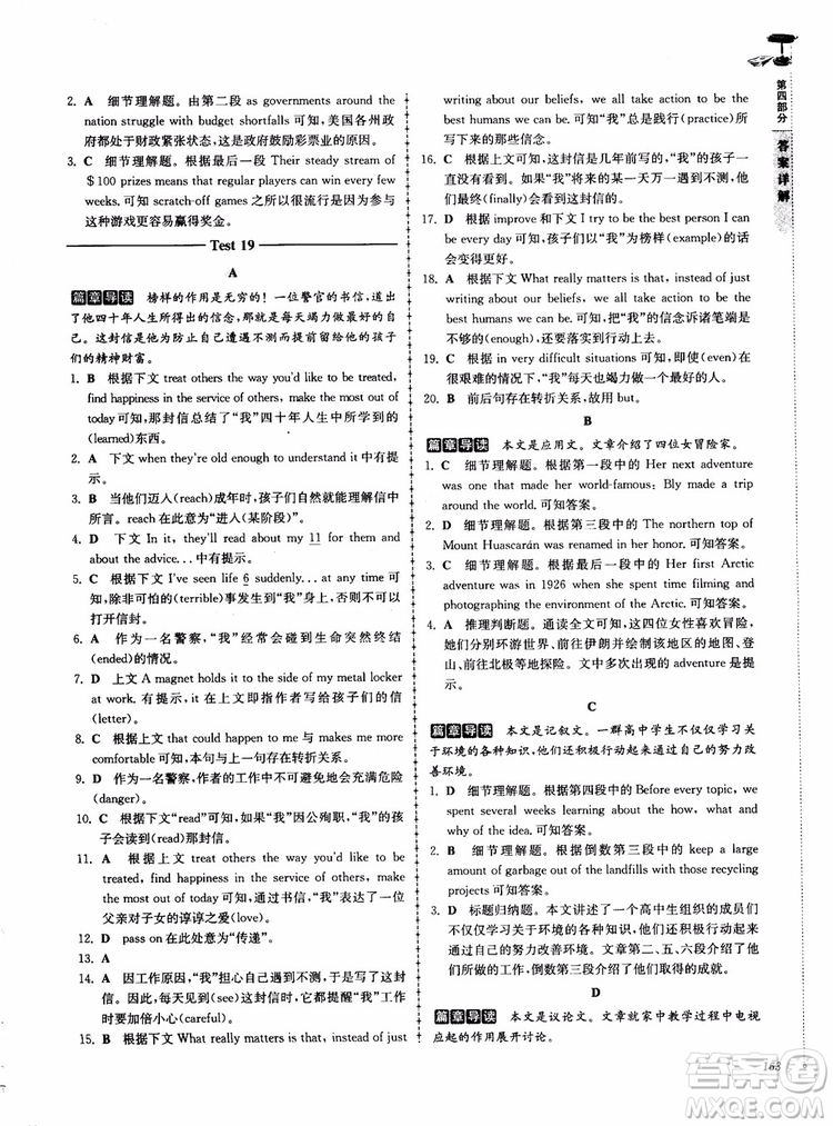 2018高分閱讀英語(yǔ)閱讀理解與完形填空高分突破訓(xùn)練100篇高一年級(jí)參考答案