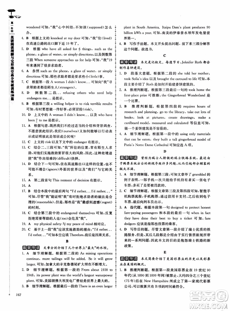 2018高分閱讀英語(yǔ)閱讀理解與完形填空高分突破訓(xùn)練100篇高一年級(jí)參考答案