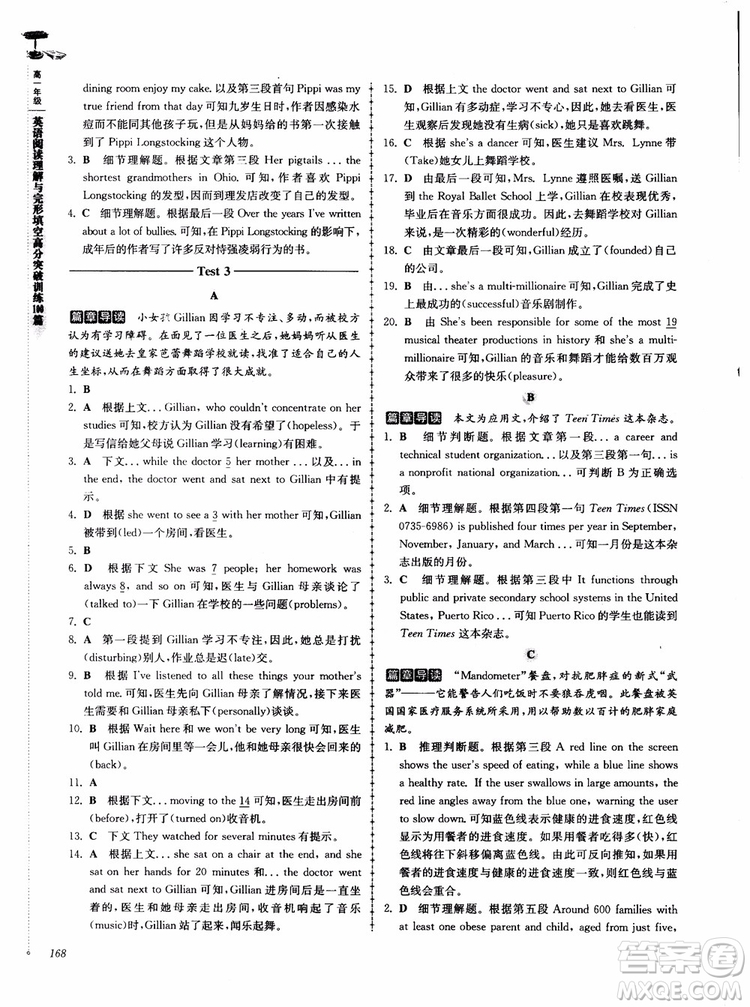 2018高分閱讀英語(yǔ)閱讀理解與完形填空高分突破訓(xùn)練100篇高一年級(jí)參考答案