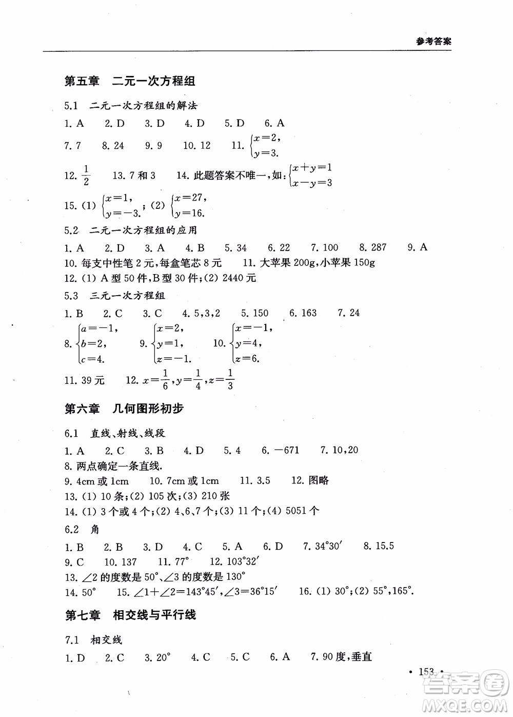 2018第一名100分專題訓(xùn)練數(shù)學(xué)七年級參考答案