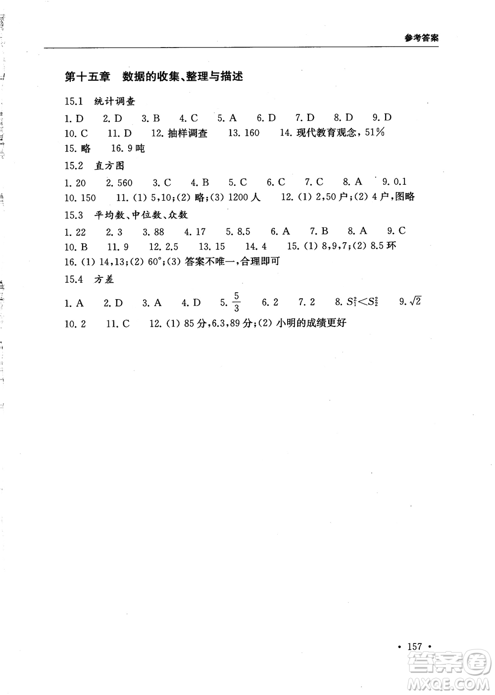 2018第一名100分專題訓(xùn)練數(shù)學(xué)七年級參考答案