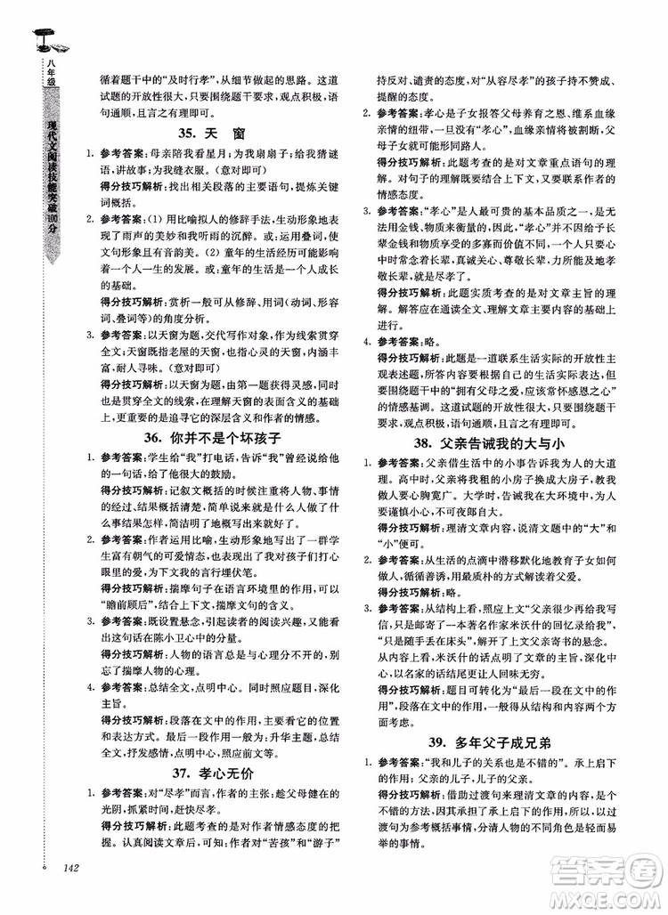 100分系列2018現(xiàn)代文閱讀技能突破100分八年級江蘇專版參考答案