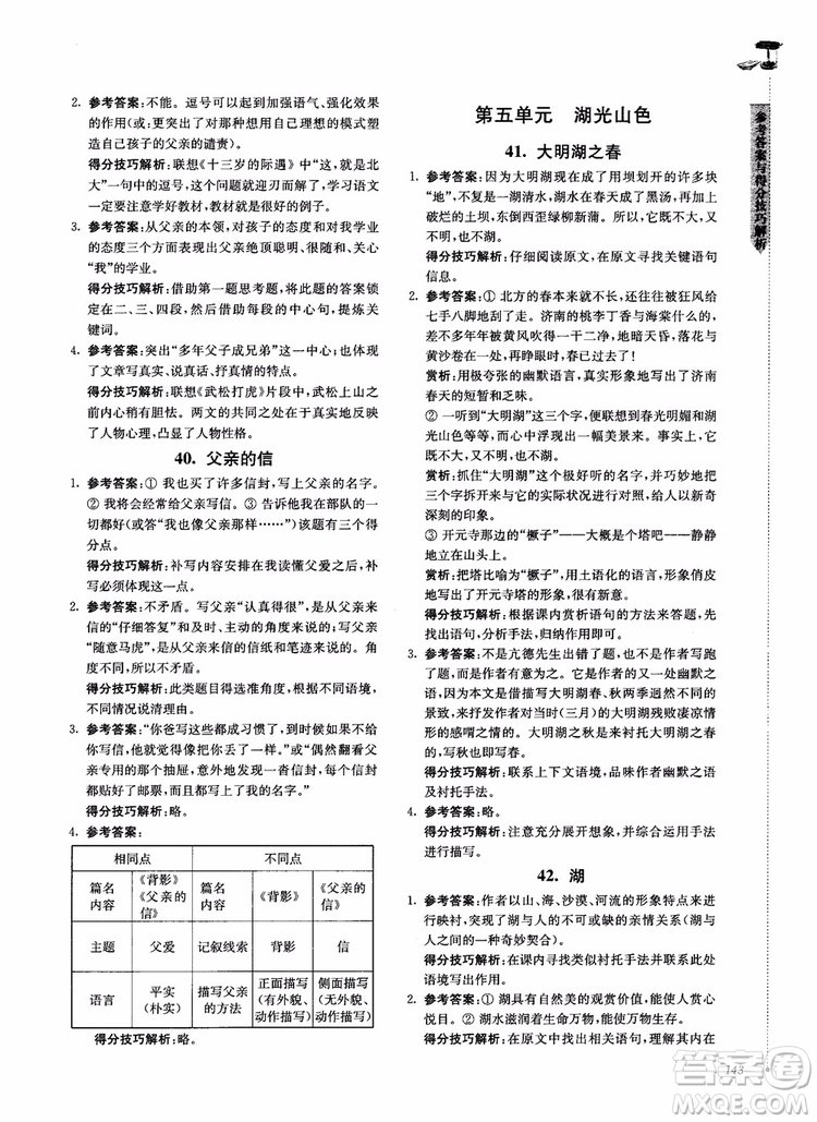 100分系列2018現(xiàn)代文閱讀技能突破100分八年級江蘇專版參考答案