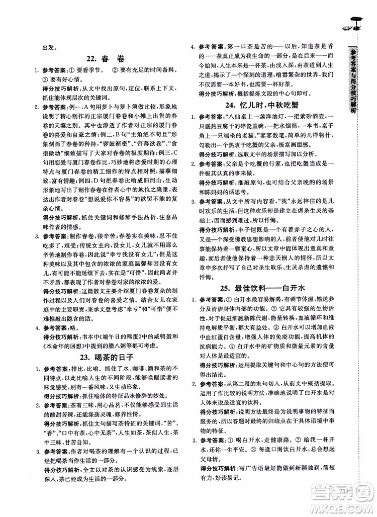 100分系列2018現(xiàn)代文閱讀技能突破100分八年級江蘇專版參考答案