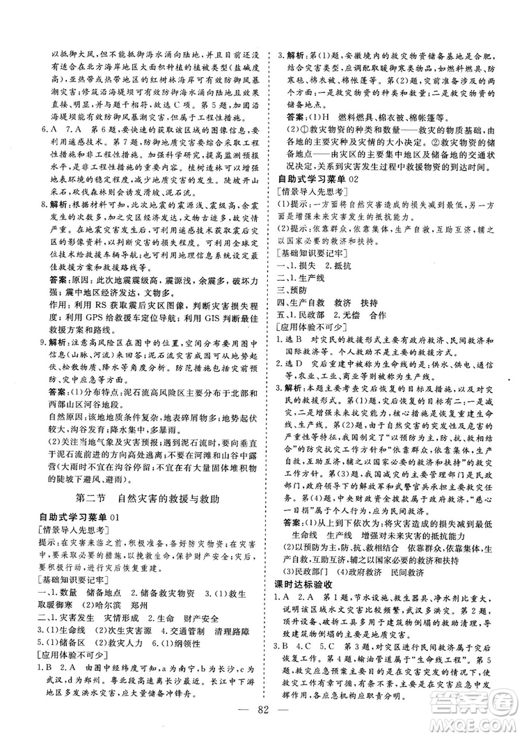 三維設計2018年新課標同步課堂人教版地理選修5自然災害與防治答案