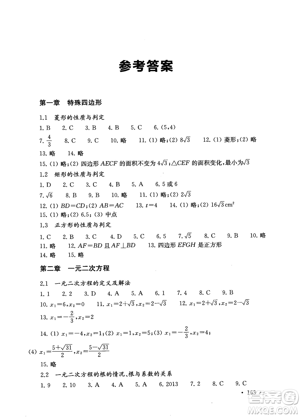 2019版第一名100分專題訓練數(shù)學九年級+中考參考答案