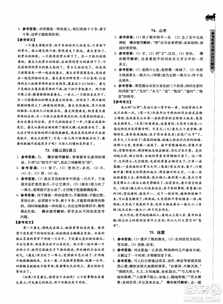 2018文言文閱讀技能突破100分7年級(jí)江蘇專版參考答案