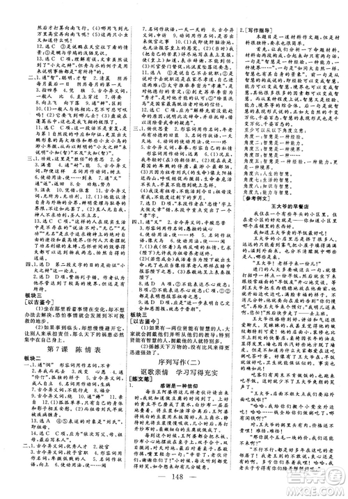 9787807602415人教版2018-2019版三維設(shè)計(jì)語文必修5參考答案