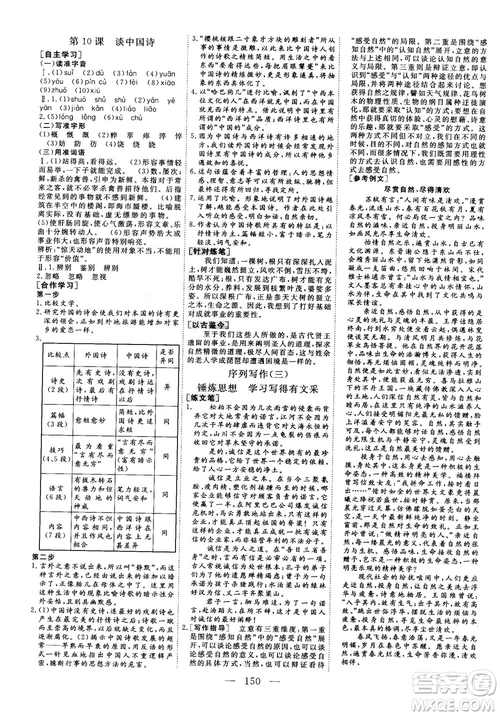 9787807602415人教版2018-2019版三維設(shè)計(jì)語文必修5參考答案