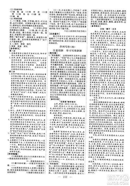 9787807602415人教版2018-2019版三維設(shè)計(jì)語文必修5參考答案