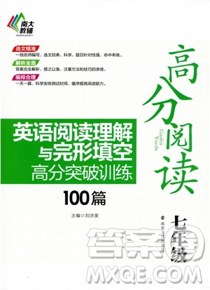 高分閱讀2018英語閱讀理解與完形填空高分突破訓(xùn)練100篇七年級參考答案