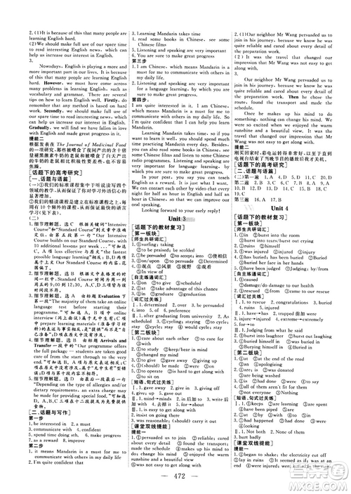 2018版高考總復習話題復習版三維設計人教版英語答案