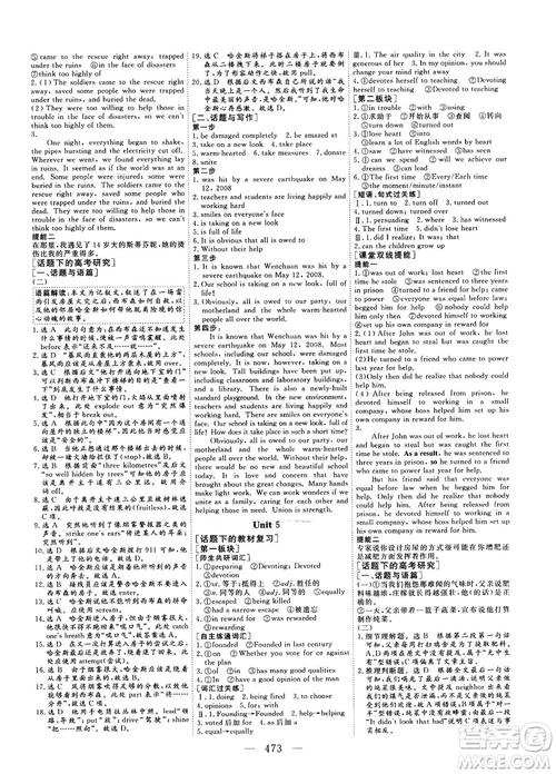 2018版高考總復習話題復習版三維設計人教版英語答案