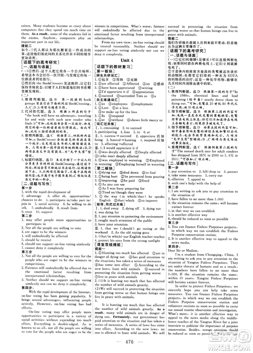 2018版高考總復習話題復習版三維設計人教版英語答案