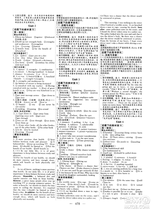 2018版高考總復習話題復習版三維設計人教版英語答案