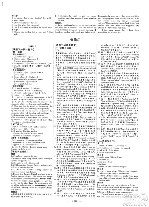 2018版高考總復習話題復習版三維設計人教版英語答案