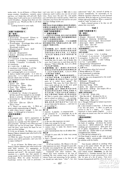 2018版高考總復習話題復習版三維設計人教版英語答案