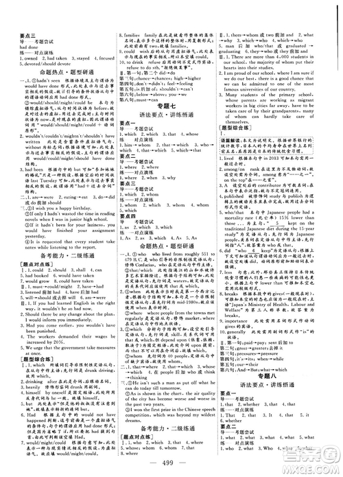 2018版高考總復習話題復習版三維設計人教版英語答案