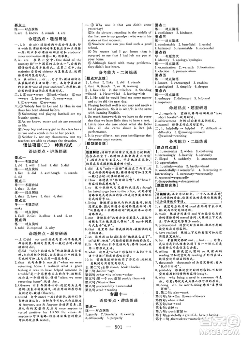 2018版高考總復習話題復習版三維設計人教版英語答案