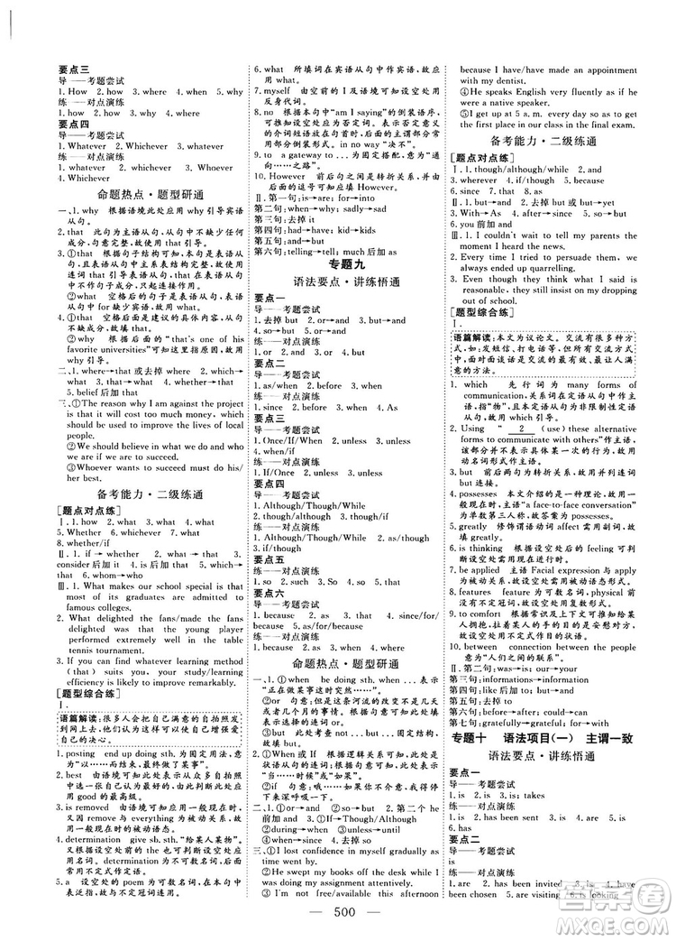 2018版高考總復習話題復習版三維設計人教版英語答案