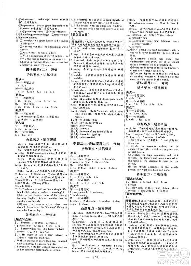 2018版高考總復習話題復習版三維設計人教版英語答案