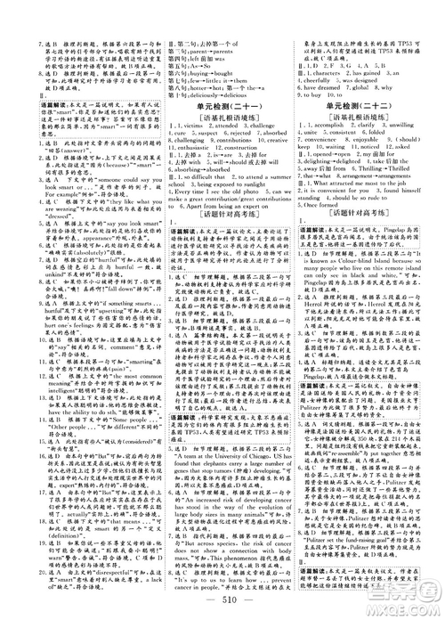 2018版高考總復習話題復習版三維設計人教版英語答案