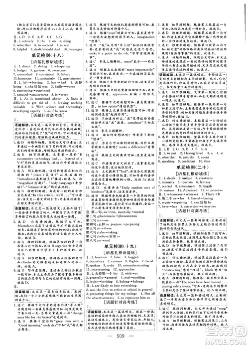 2018版高考總復習話題復習版三維設計人教版英語答案