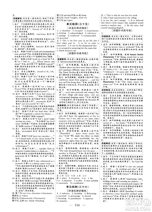 2018版高考總復習話題復習版三維設計人教版英語答案