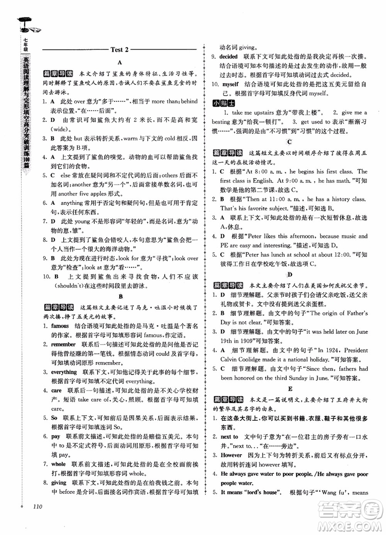 高分閱讀2018英語閱讀理解與完形填空高分突破訓(xùn)練100篇七年級參考答案