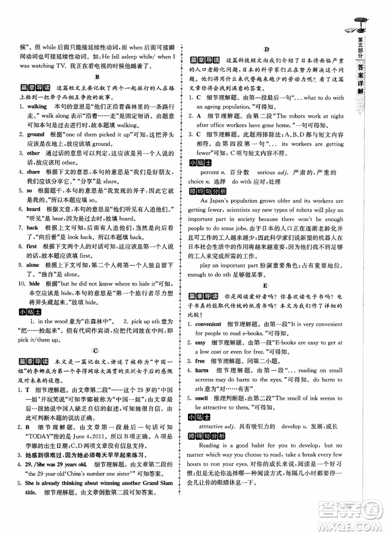 高分閱讀2018英語閱讀理解與完形填空高分突破訓(xùn)練100篇七年級參考答案