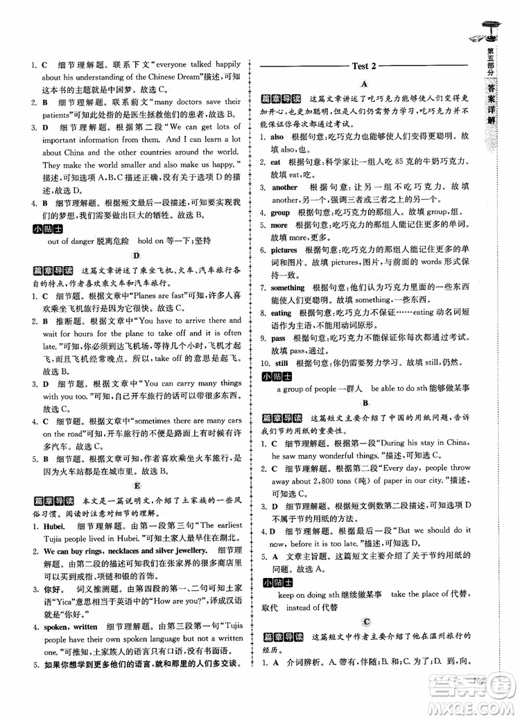 高分閱讀2018英語閱讀理解與完形填空高分突破訓(xùn)練100篇七年級參考答案