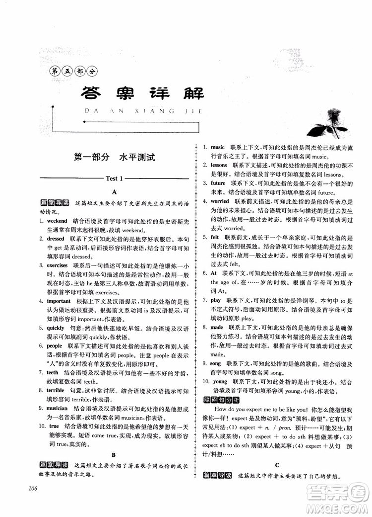 高分閱讀2018英語閱讀理解與完形填空高分突破訓(xùn)練100篇七年級參考答案