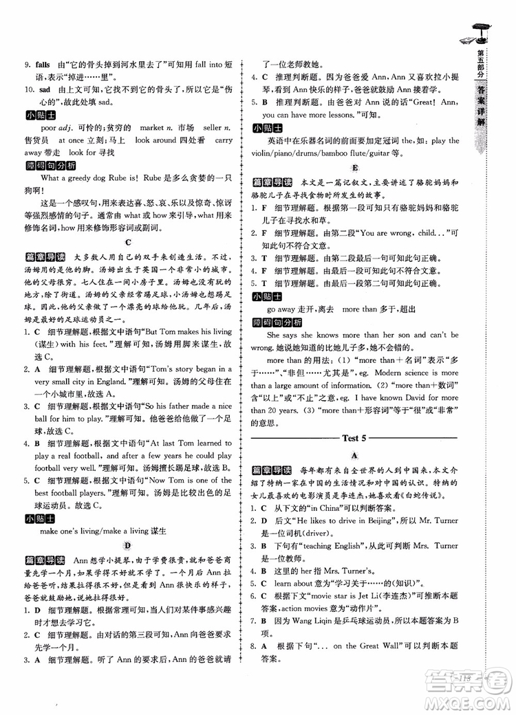 高分閱讀2018英語閱讀理解與完形填空高分突破訓(xùn)練100篇七年級參考答案