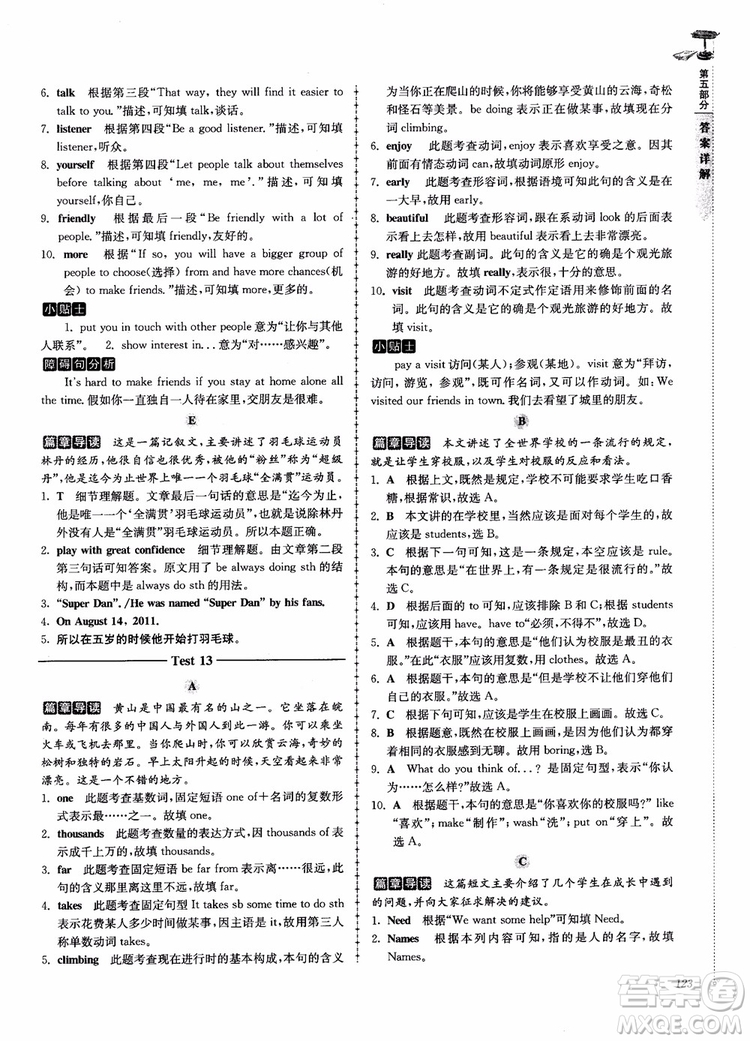 高分閱讀2018英語閱讀理解與完形填空高分突破訓(xùn)練100篇七年級參考答案