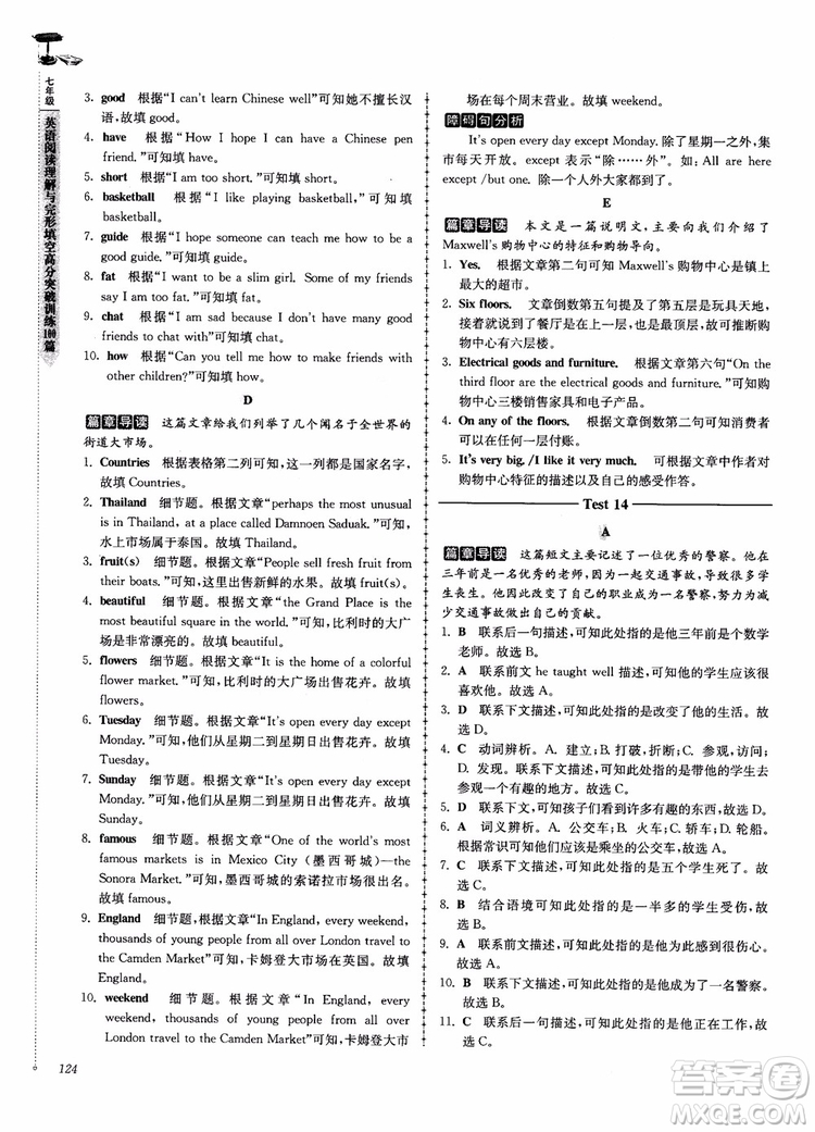 高分閱讀2018英語閱讀理解與完形填空高分突破訓(xùn)練100篇七年級參考答案