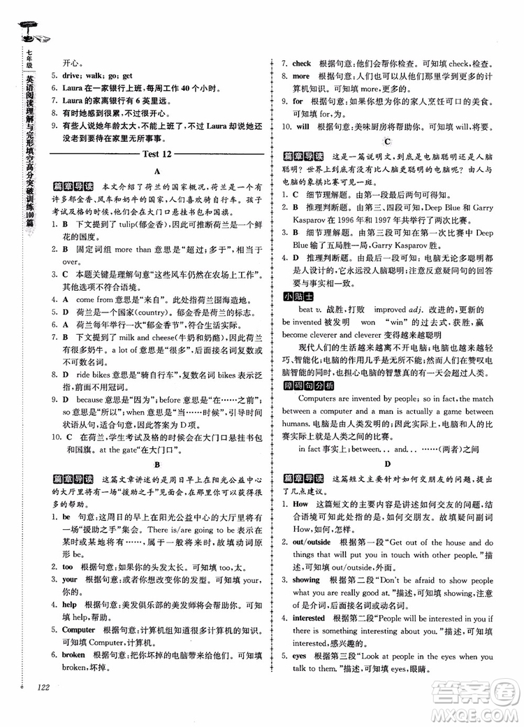 高分閱讀2018英語閱讀理解與完形填空高分突破訓(xùn)練100篇七年級參考答案