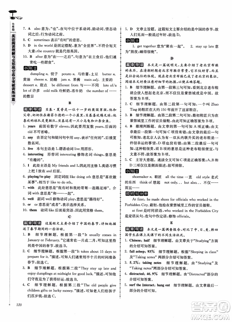 高分閱讀2018英語閱讀理解與完形填空高分突破訓(xùn)練100篇七年級參考答案