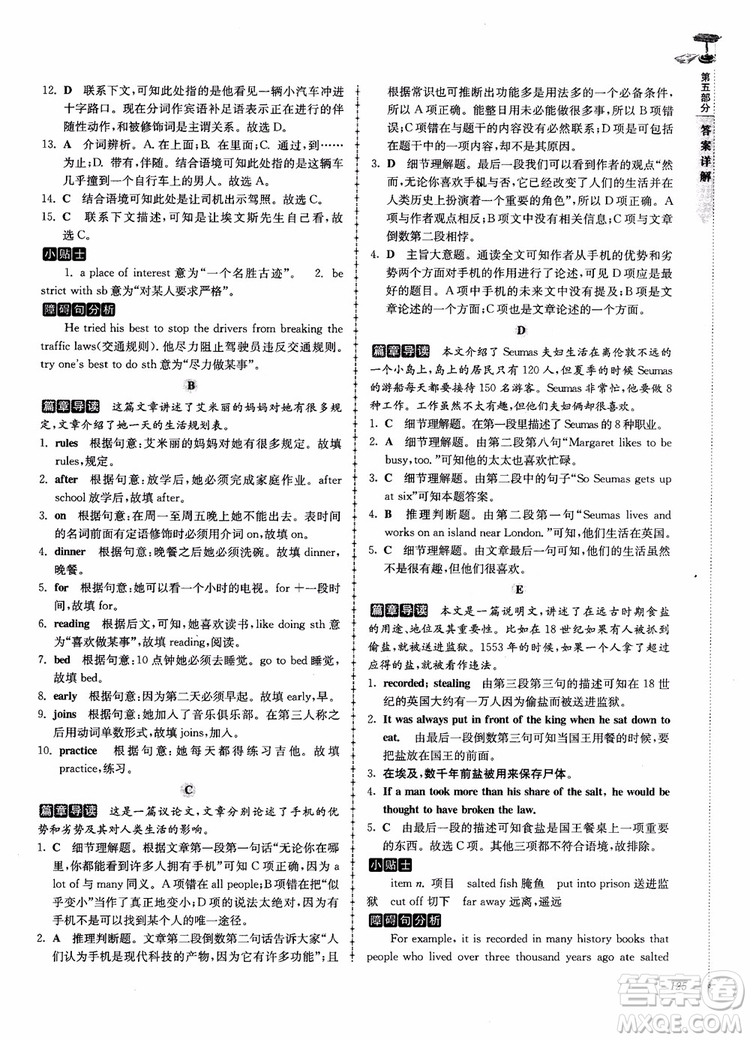 高分閱讀2018英語閱讀理解與完形填空高分突破訓(xùn)練100篇七年級參考答案