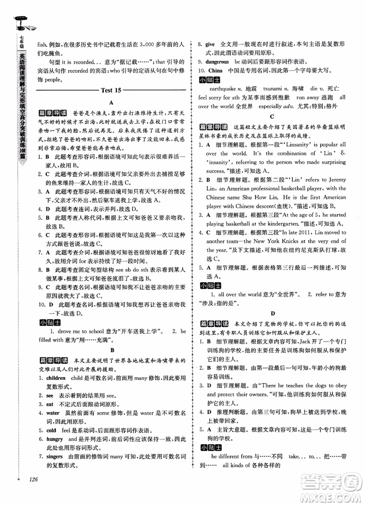 高分閱讀2018英語閱讀理解與完形填空高分突破訓(xùn)練100篇七年級參考答案