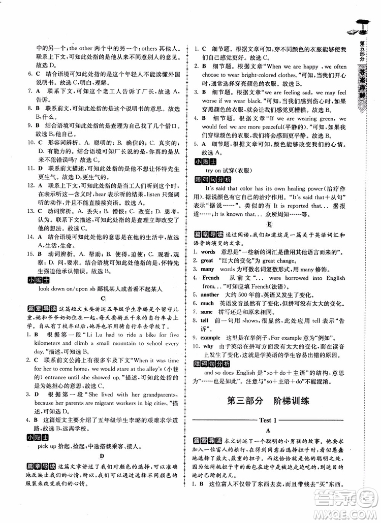 2018英語閱讀理解與完形填空高分突破訓(xùn)練100篇八年級參考答案