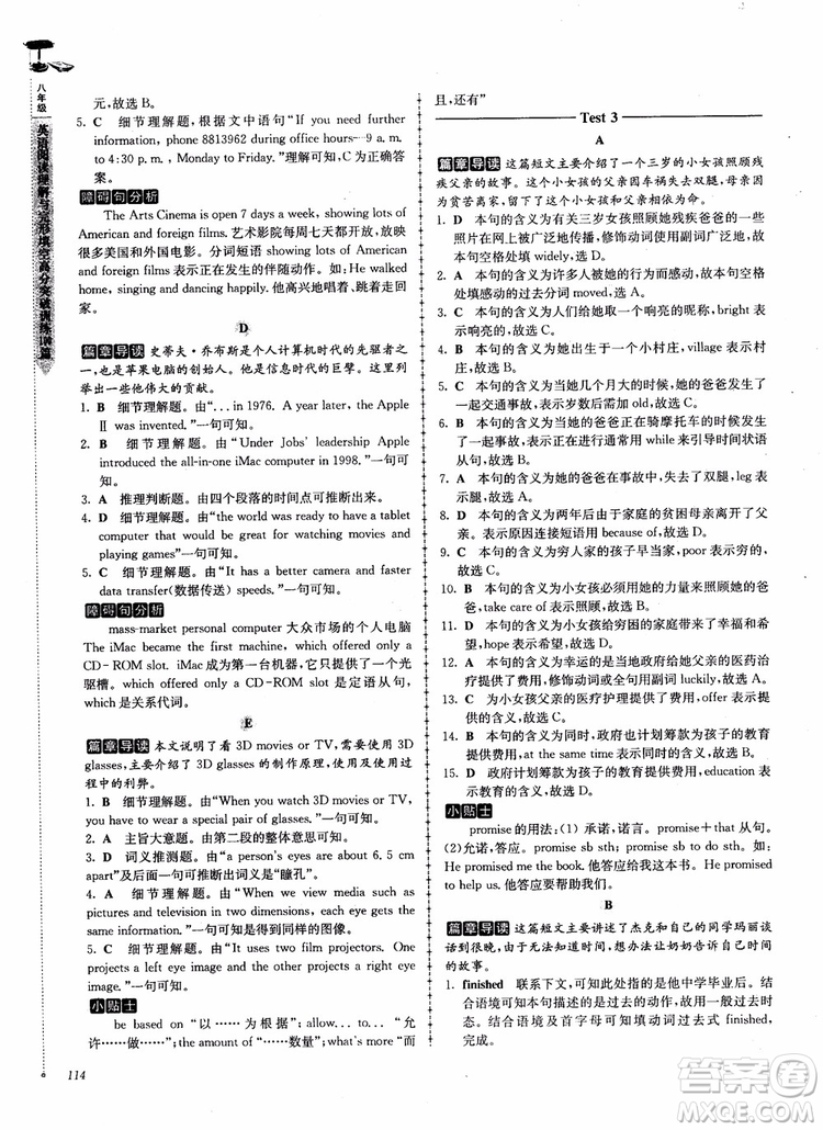 2018英語閱讀理解與完形填空高分突破訓(xùn)練100篇八年級參考答案