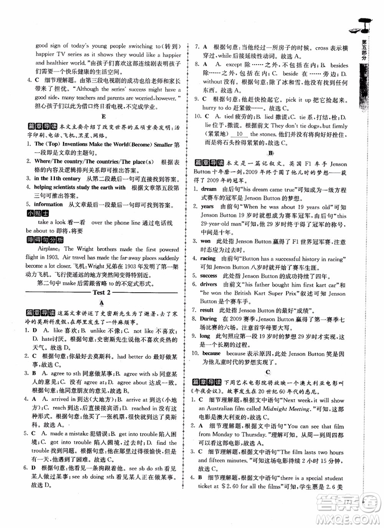 2018英語閱讀理解與完形填空高分突破訓(xùn)練100篇八年級參考答案