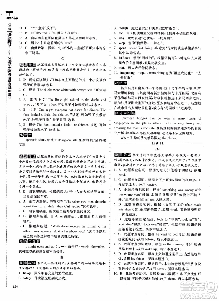 2018英語閱讀理解與完形填空高分突破訓(xùn)練100篇八年級參考答案