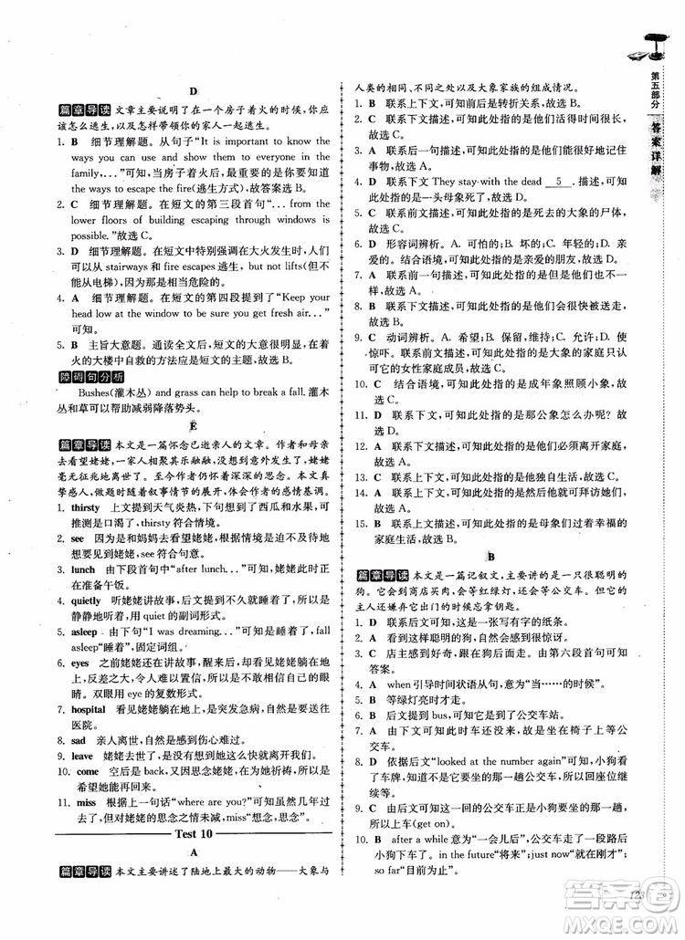 2018英語閱讀理解與完形填空高分突破訓(xùn)練100篇八年級參考答案