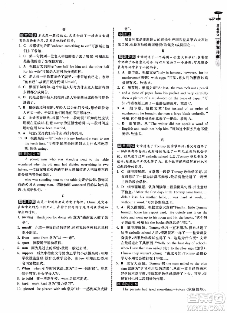 2018英語閱讀理解與完形填空高分突破訓(xùn)練100篇八年級參考答案