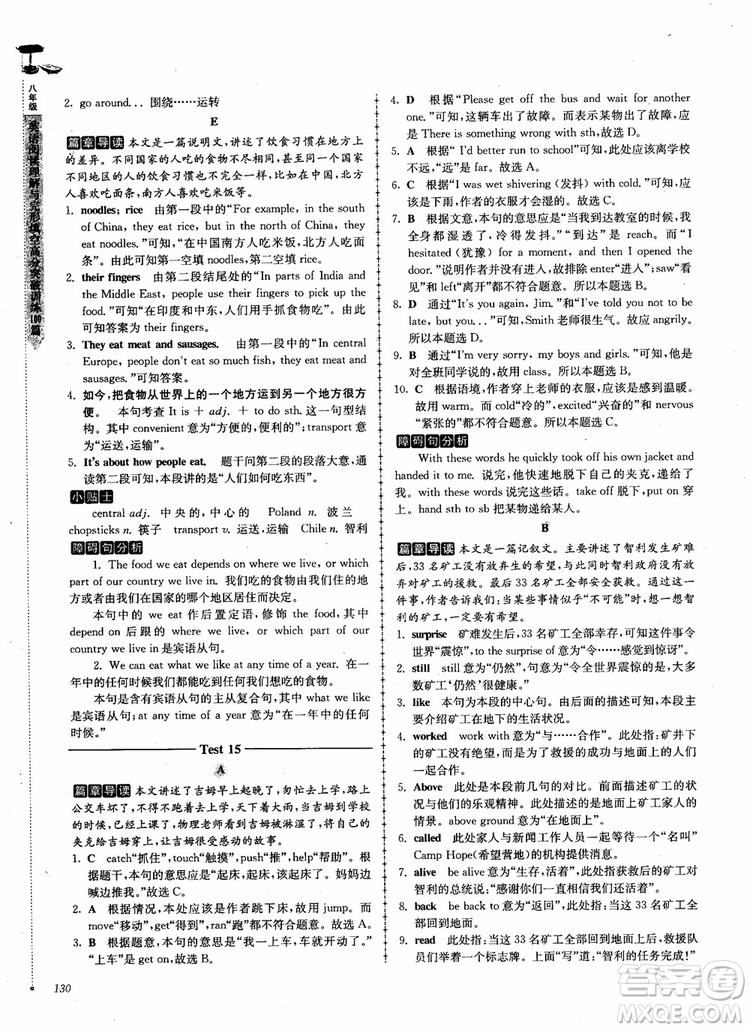 2018英語閱讀理解與完形填空高分突破訓(xùn)練100篇八年級參考答案